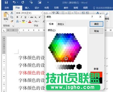 Word2016中怎么设置字体的颜色
