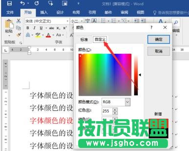 Word2016中怎么设置字体的颜色