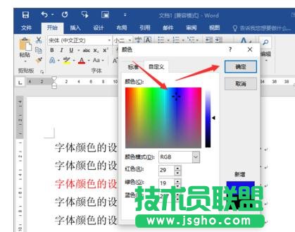 Word2016中怎么设置字体的颜色