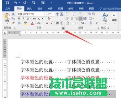 Word2016中怎么设置字体的颜色
