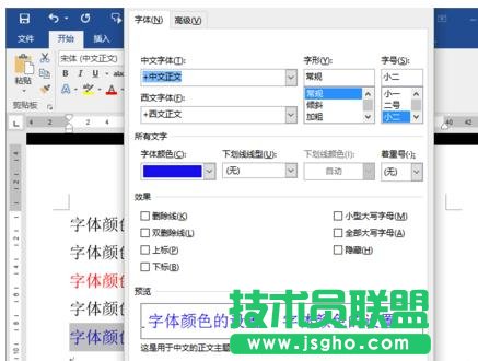 Word2016中怎么设置字体的颜色