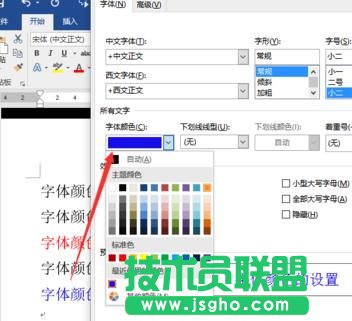Word2016中怎么设置字体的颜色