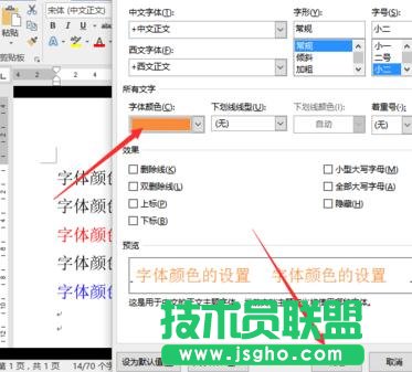 Word2016中怎么设置字体的颜色