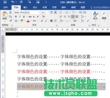 Word2016中怎么设置字体的颜色