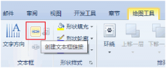 wps表格中怎么设置关联文本框