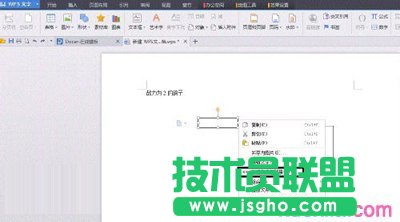 金山WPS创建文本框链接方法介绍