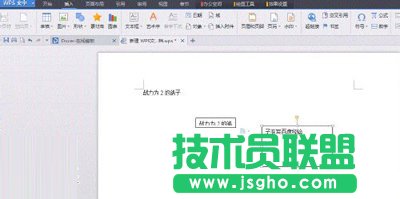金山WPS创建文本框链接方法介绍