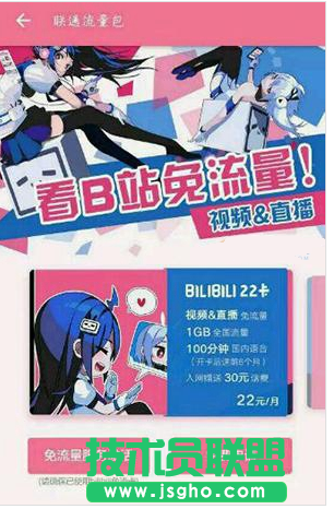 B站22卡套餐费用是多少 B站22卡看b站免流吗 三联