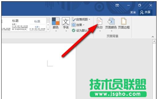 Word2016如何添加图片作背景水印