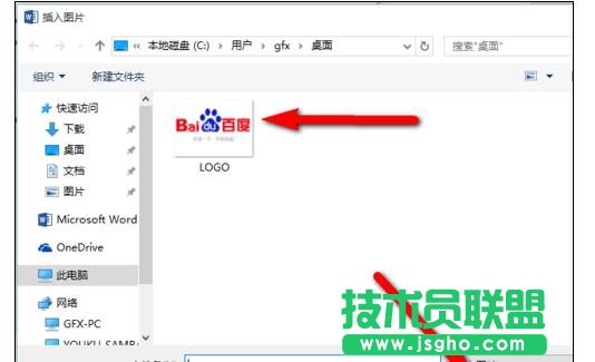 Word2016如何添加图片作背景水印