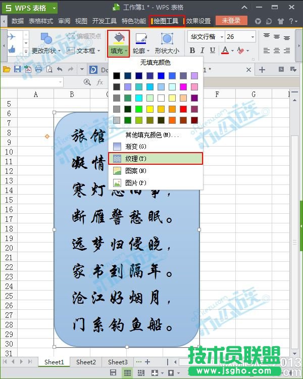 WPS表格怎么装裱字画？  三联