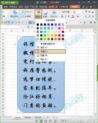WPS表格怎么装裱字画？