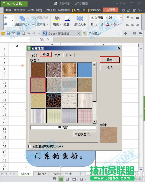 解决如何在WPS表格中装裱字画