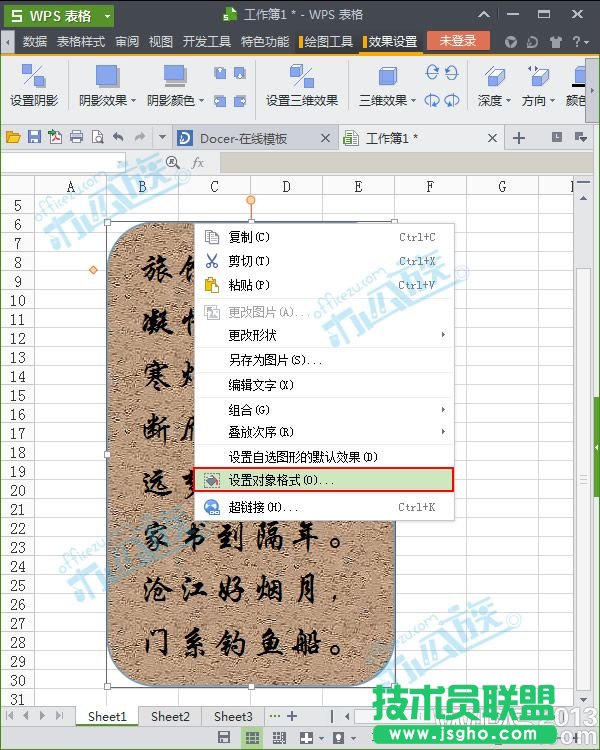 解决如何在WPS表格中装裱字画
