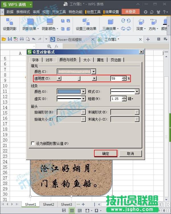 解决如何在WPS表格中装裱字画