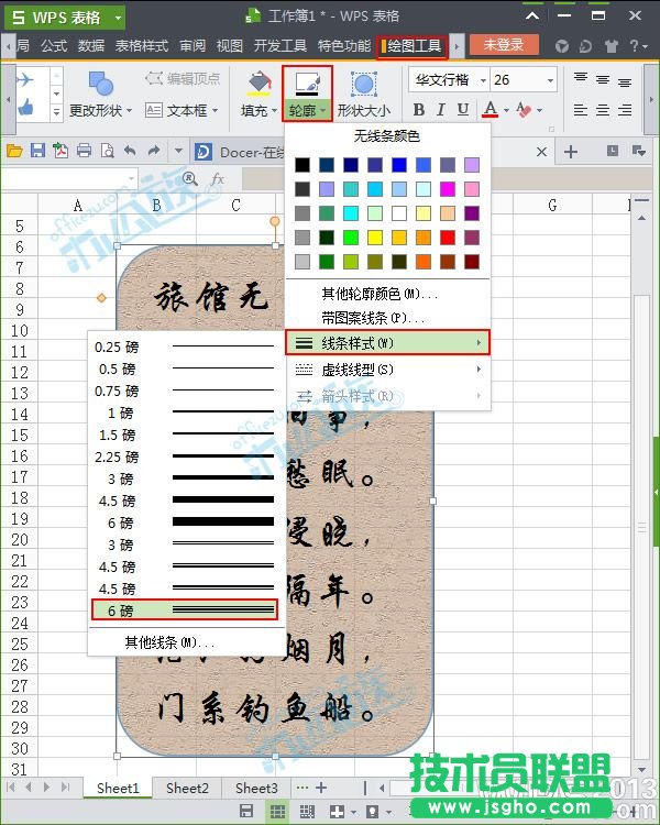 解决如何在WPS表格中装裱字画