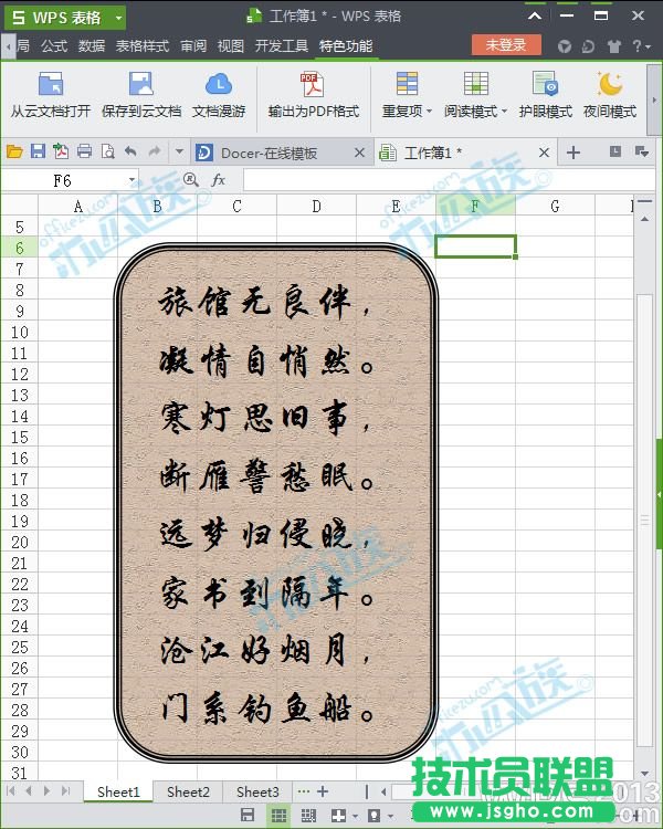 解决如何在WPS表格中装裱字画