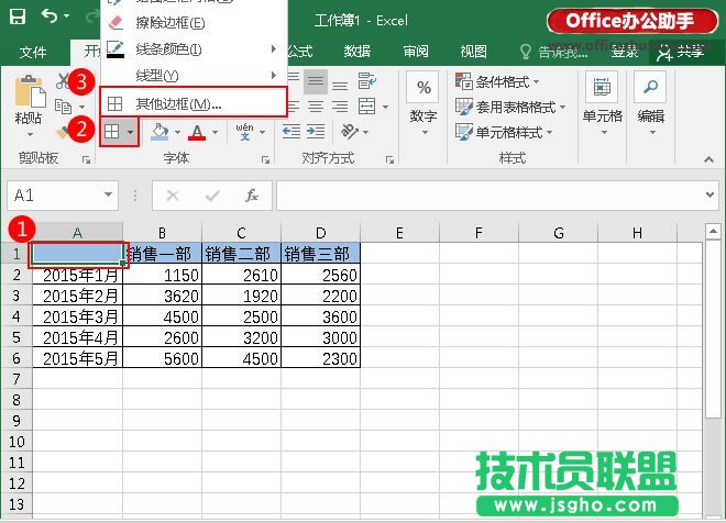 Excel如何制作双斜线表头？  三联