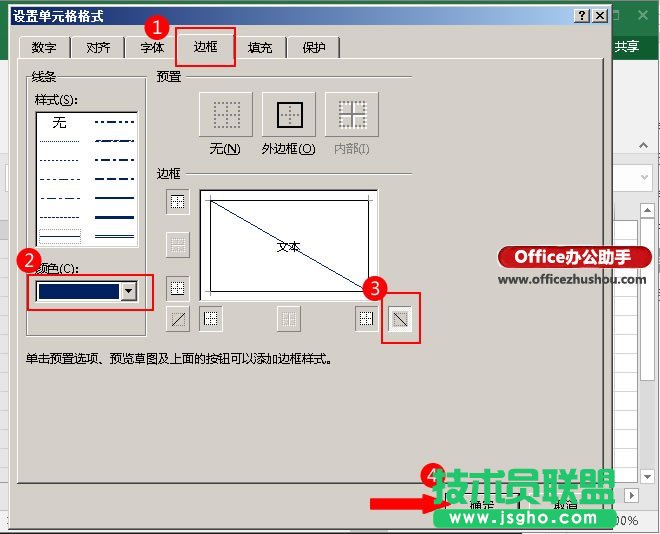 在Excel中制作双斜线表头的方法