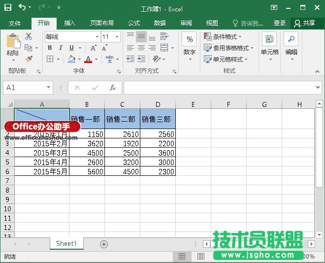 在Excel中制作双斜线表头的方法