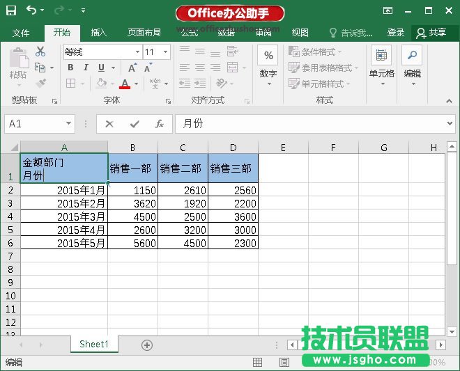 在Excel中制作双斜线表头的方法