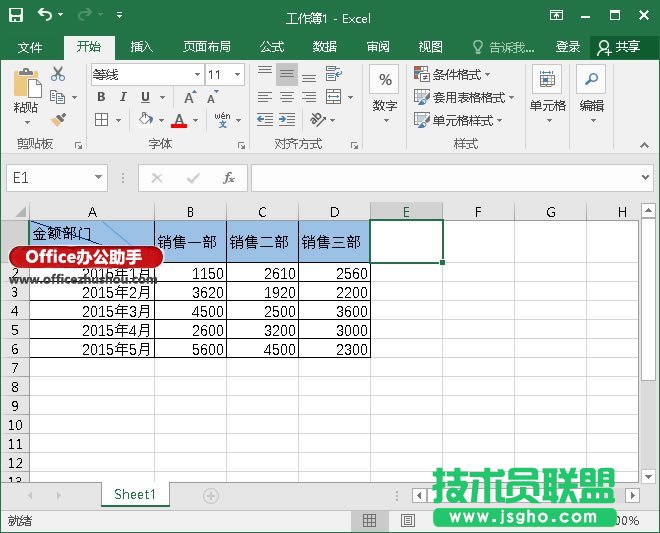 在Excel中制作双斜线表头的方法