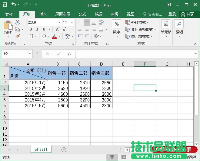 在Excel中制作双斜线表头的方法