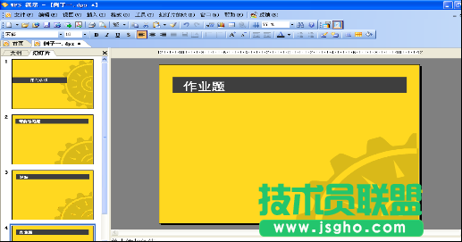 WPS动作按钮交互课件的制作方法   三联