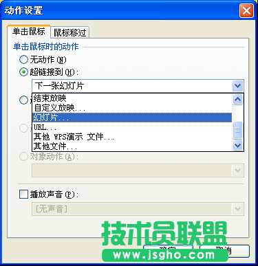 WPS演示用动作按钮制作交互课件教程