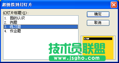 WPS演示用动作按钮制作交互课件教程