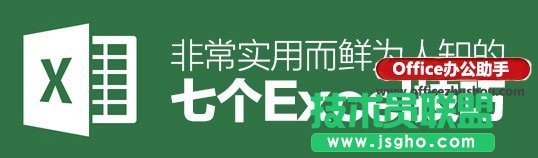 7个最实用excel小技巧  三联