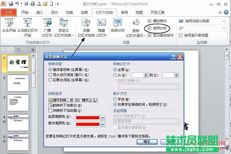 ppt怎么循环播放幻灯片  三联