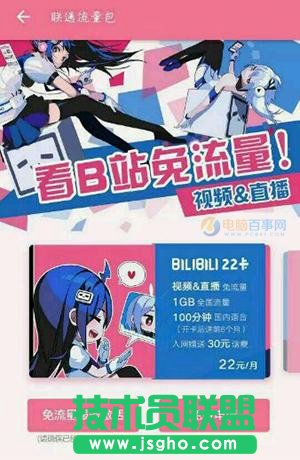 Bilibili 22卡是什么 Bilibili 22卡如何申请 Bilibili 22卡资费