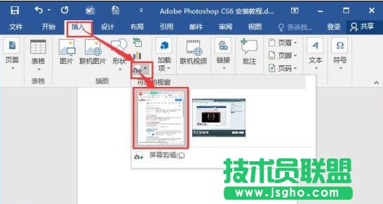 Word2016怎么插入屏幕截图 三联