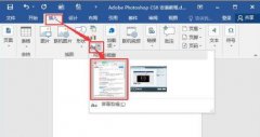 Word2016怎么插入屏幕截图