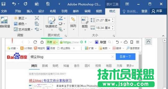 Word2016怎么插入屏幕截图