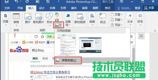 Word2016怎么插入屏幕截图