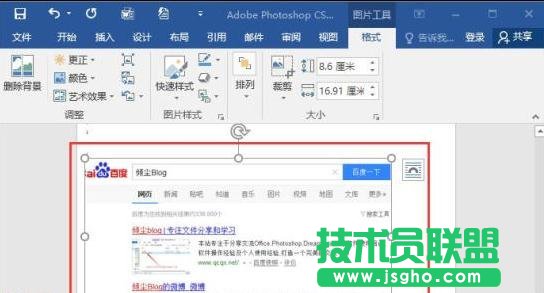 Word2016怎么插入屏幕截图