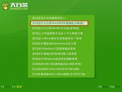 winxp系统u盘安装图文教程