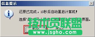 winxp系统u盘安装图文教程(4)