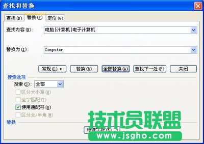 WPS文字用查找和替换提高工作效率教程