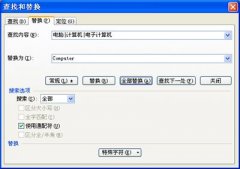 WPS文字怎么高级查找和替换