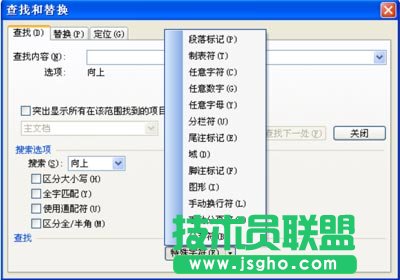 WPS文字用查找和替换提高工作效率教程