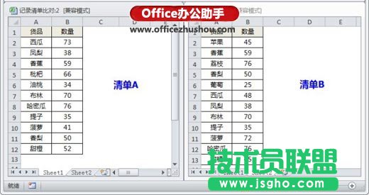 Excel表格数据比对和查找的技巧  三联
