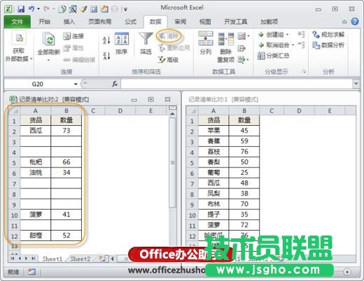 Excel表格中数据比对和查找的几种技巧