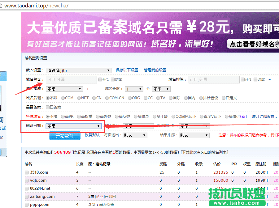 如何第一时间抢注被删除的域名