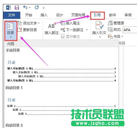 Word2016中怎么设置目录中文本格式 三联