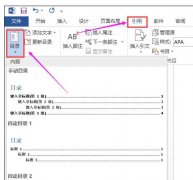 Word2016中怎么设置目录中文本格式