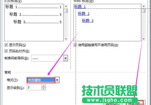 Word2016中怎么设置目录中文本格式