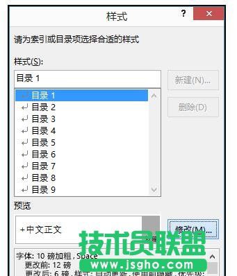 Word2016中怎么设置目录中文本格式